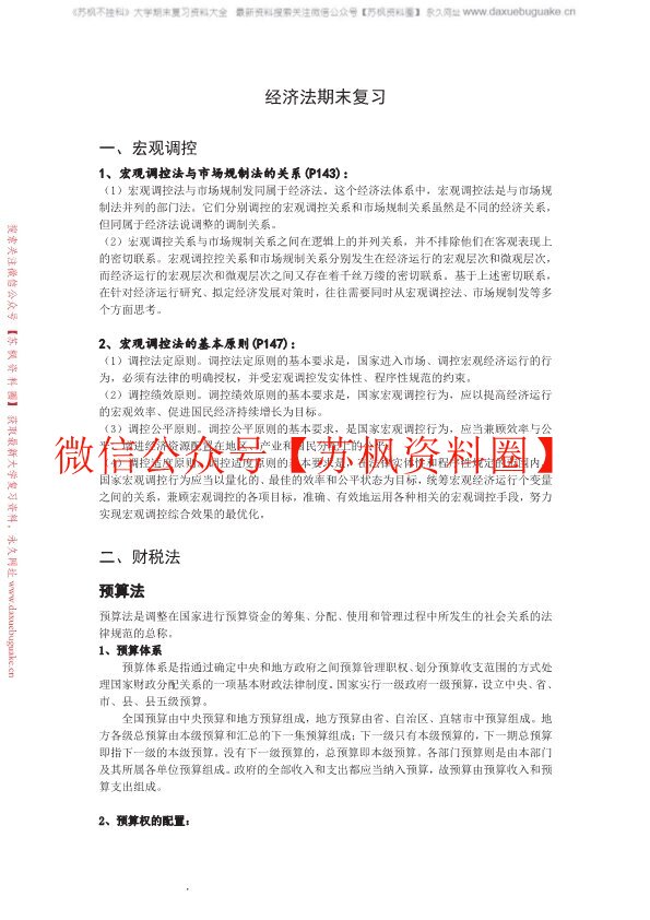 经济法学